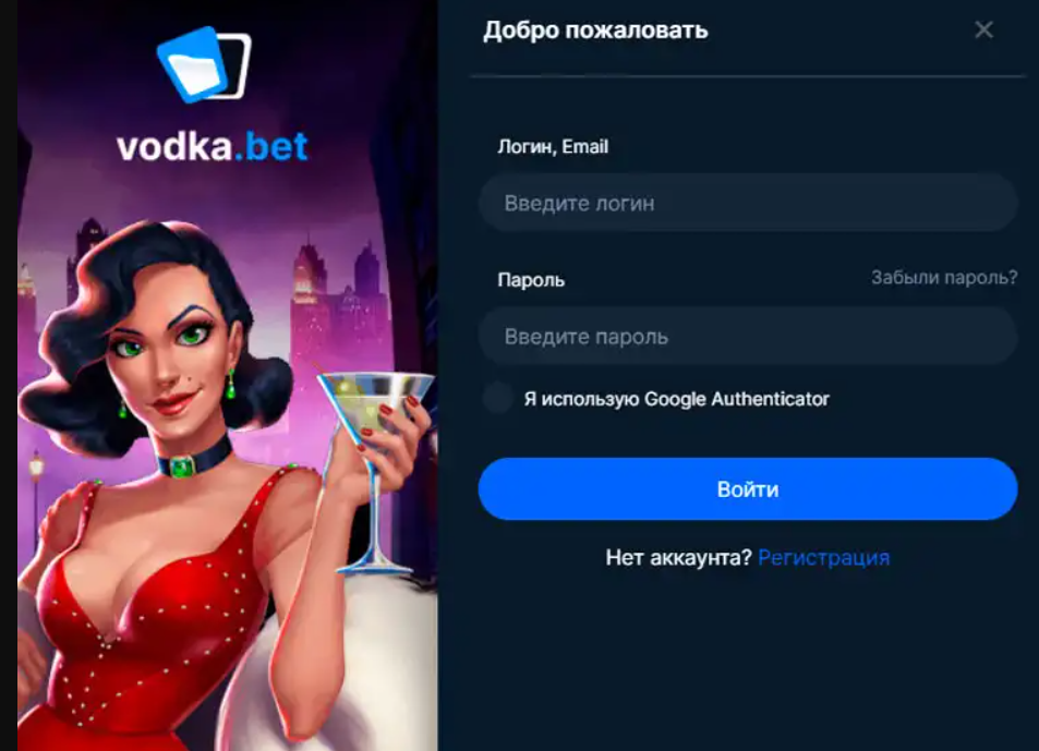 vodka Вход